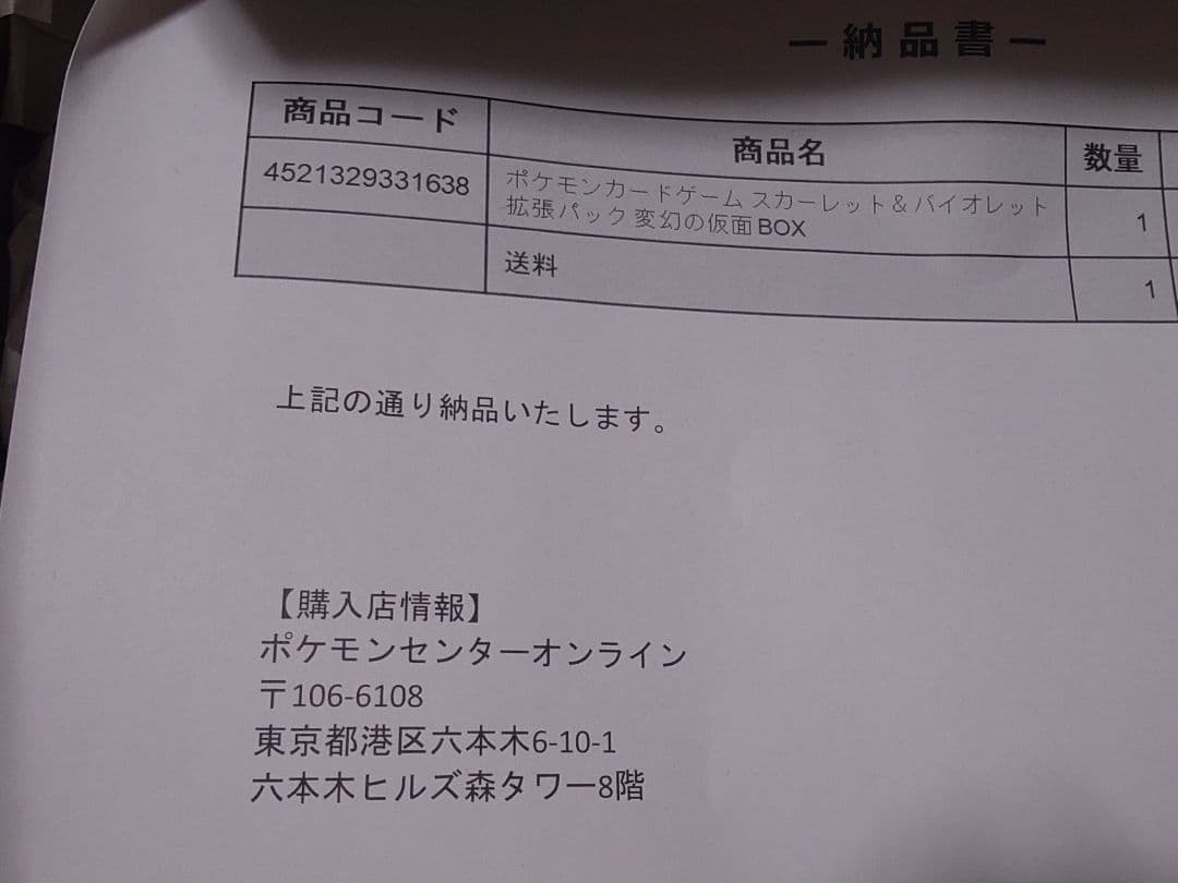 ポケモンカードゲーム 変幻の仮面 BOX