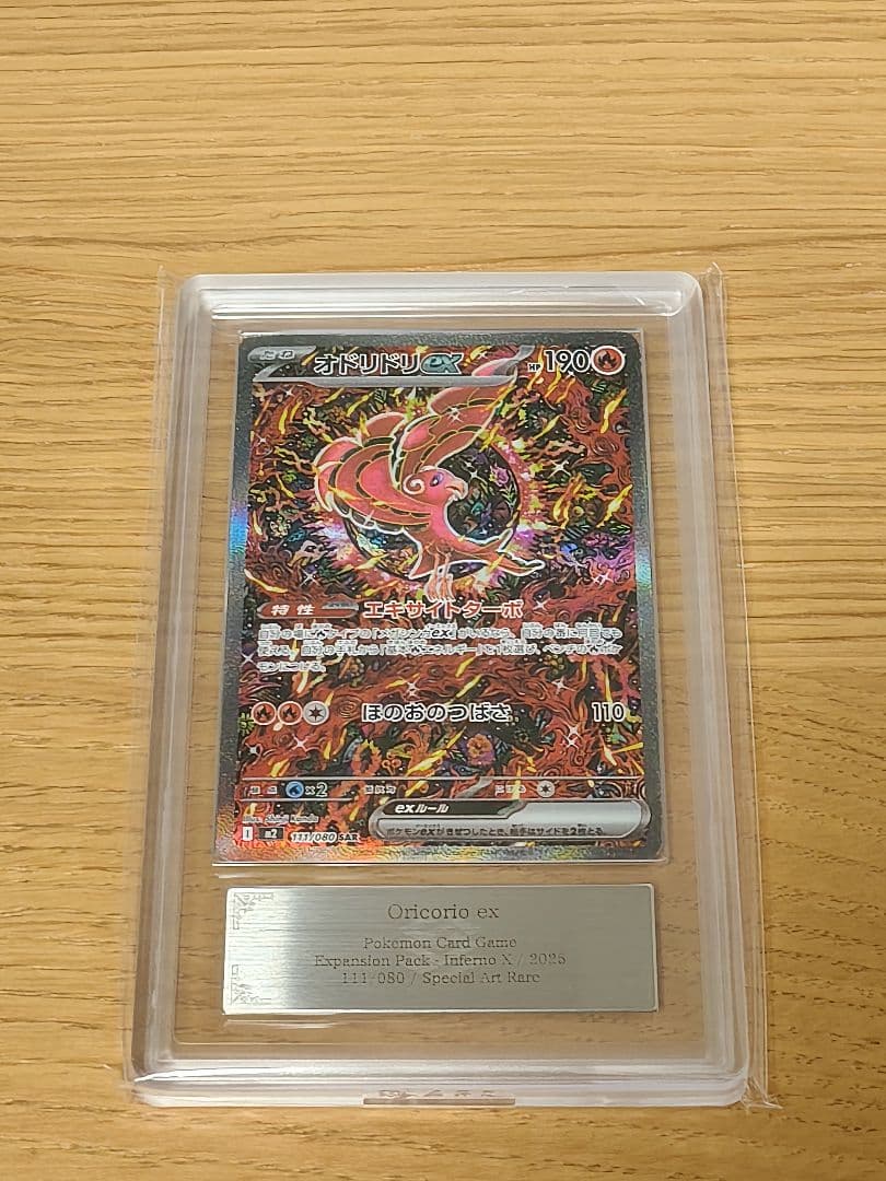 オドリドリex SAR [M2 111/080「インフェルノX」)　ARS10＋