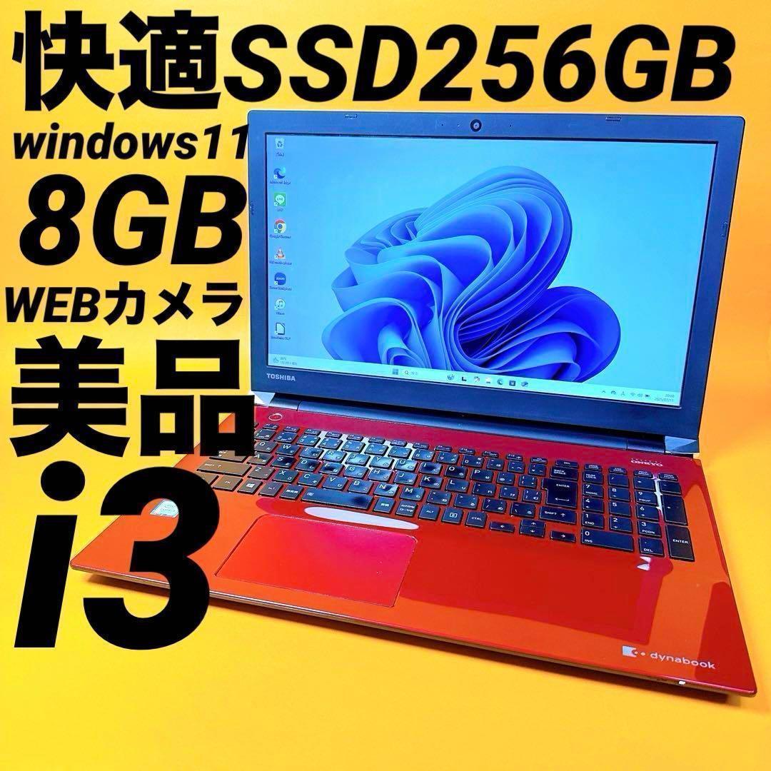 高性能‼️爆速SSD ノートパソコン カメラ 薄型 オフィスwindows11