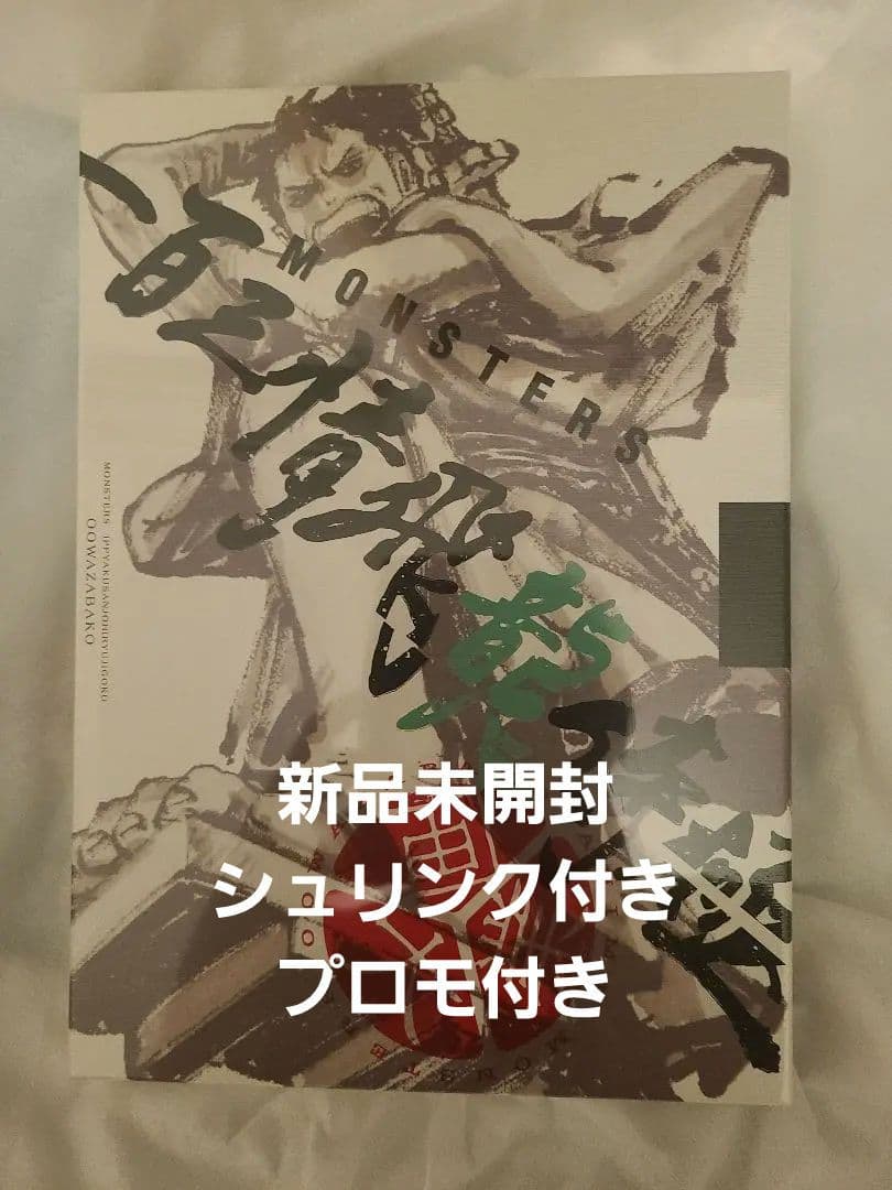 ONE PIECE MONSTERS 一百三情飛龍侍極　リューマ　プロモ付き