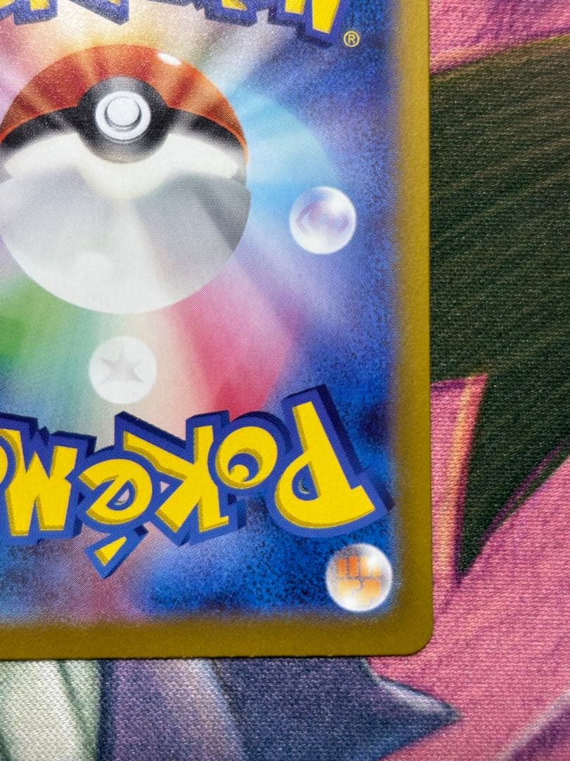 ポケモンカード　ミロカロスex sar