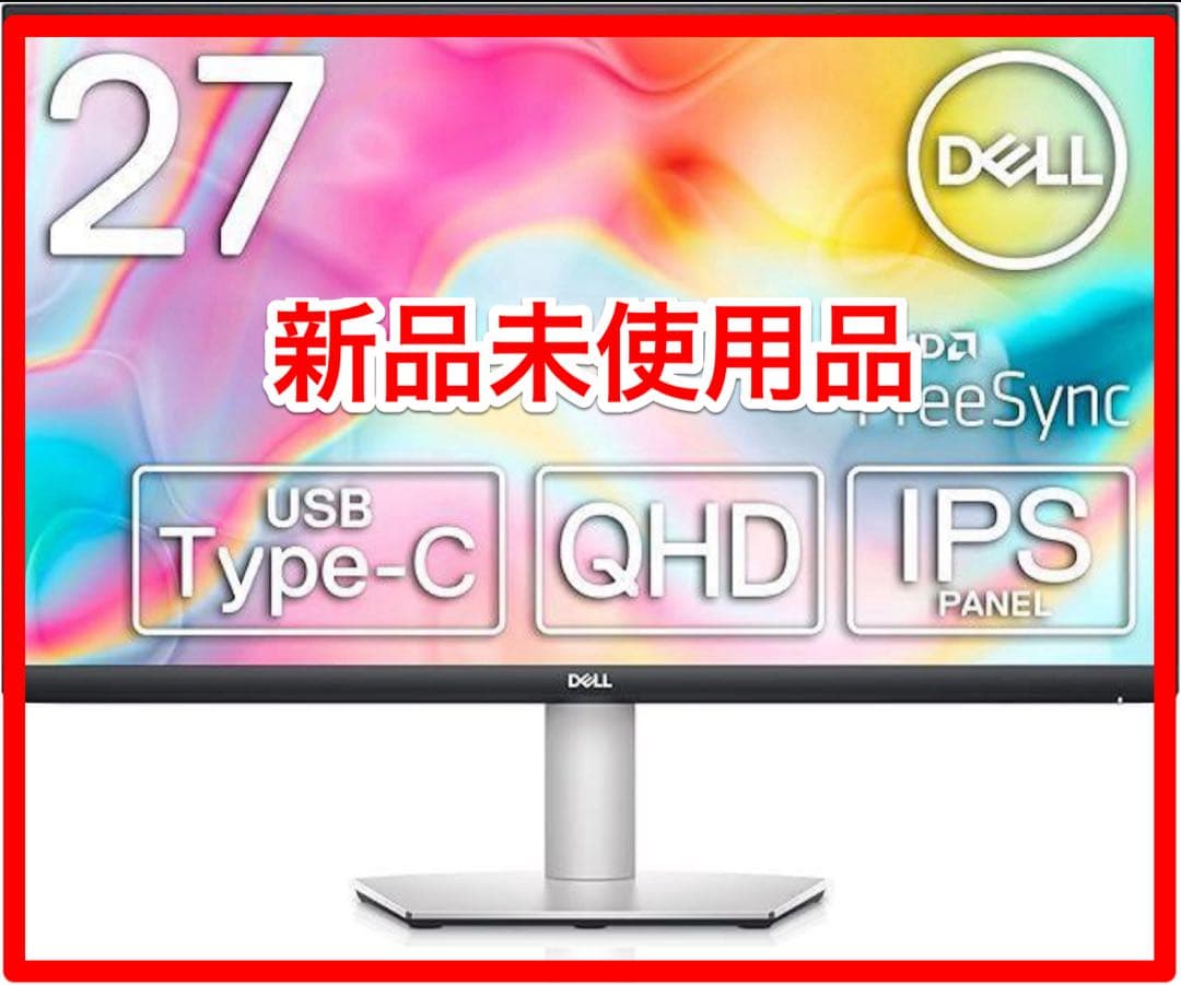 【未開封新品】Dell S2722DC 27インチ モニター