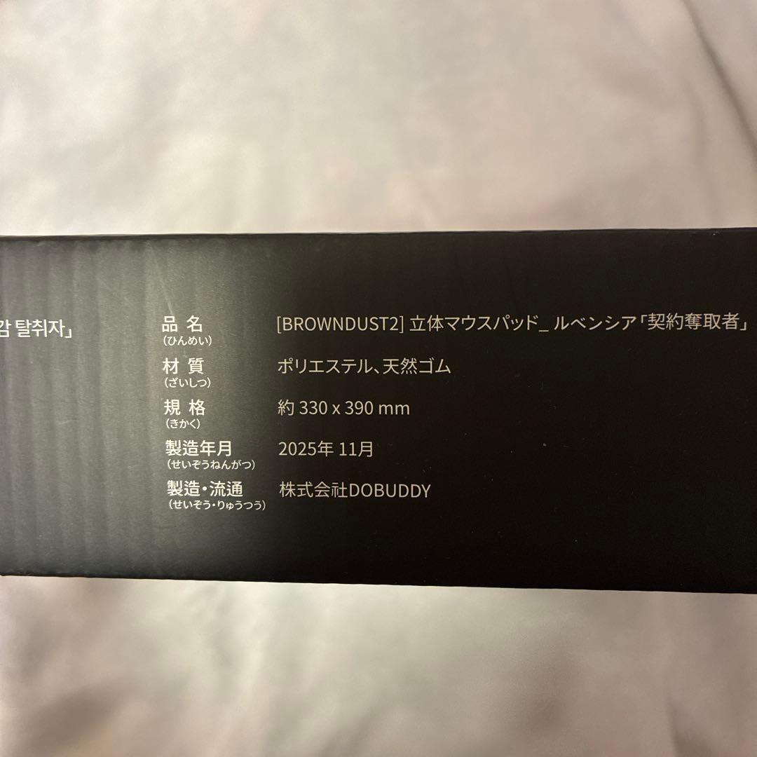 立体マウスパッド　ルベンシア　ブラウンダスト2