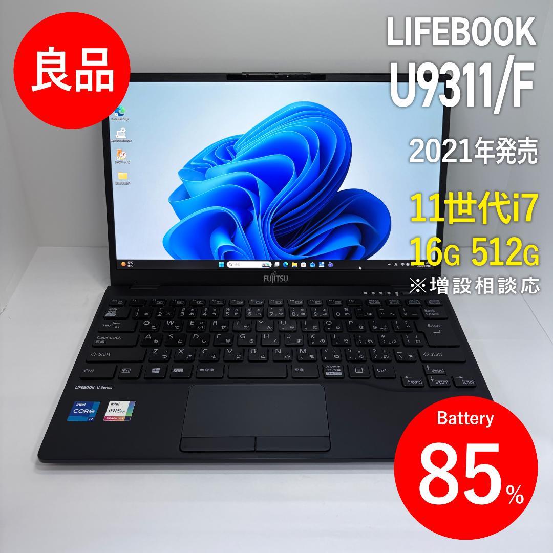 富士通 LIFEBOOK U9311/F 第11世代i7/16GB/512GB