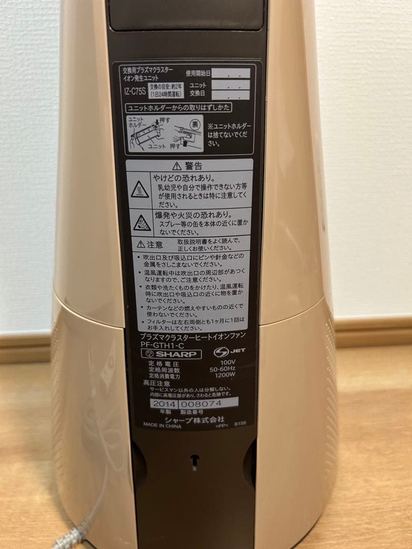 プラズマクラスターヒートイオンファン PF-GTH1-C ホットアンドクール