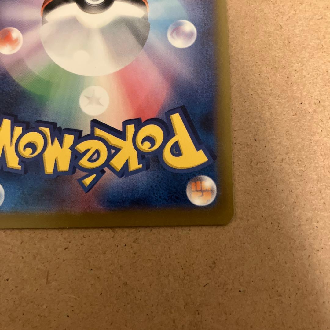 ポケモンカード　ピカチュウex　sar　メガドリームex