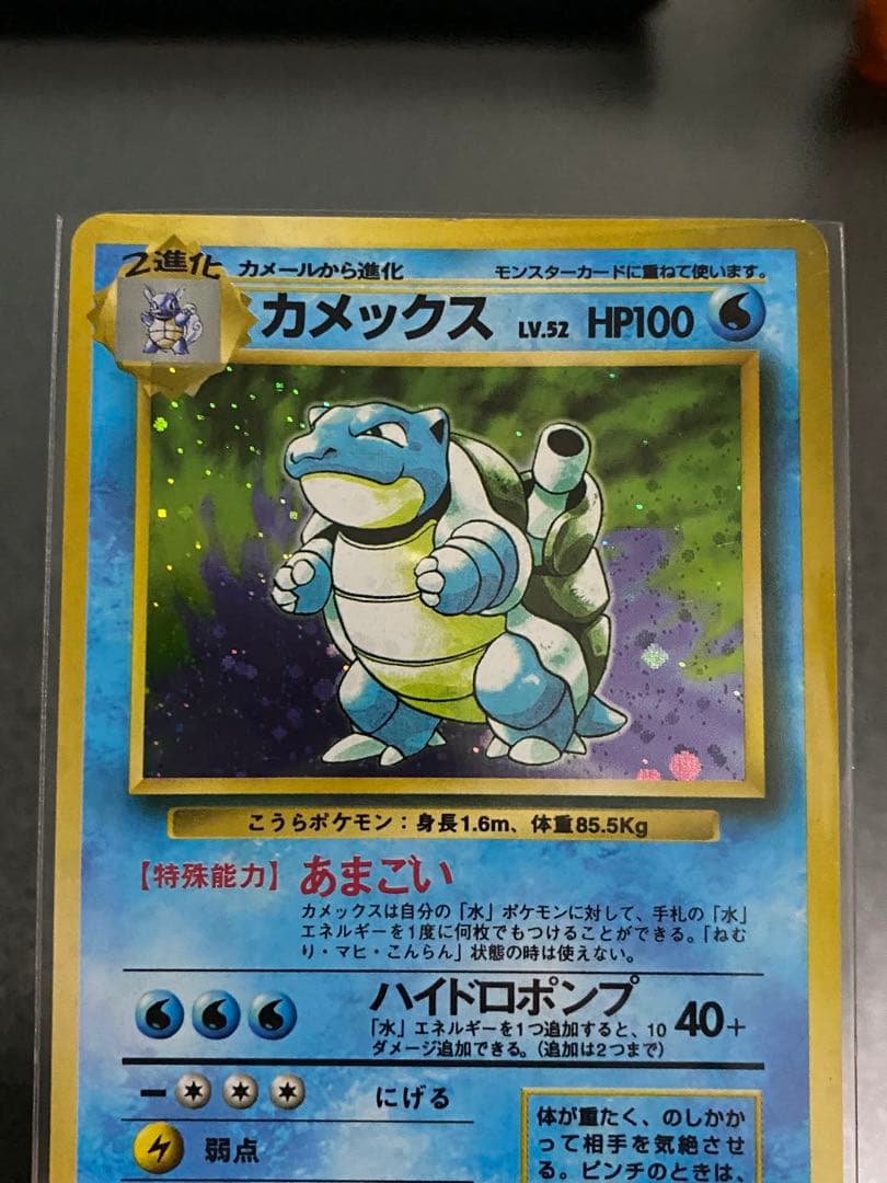 ポケモンカード旧裏　第1弾拡張パック★カメックス