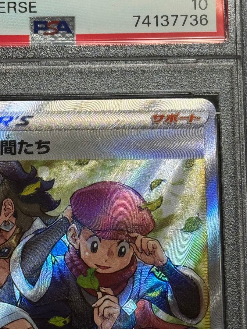 ヒスイの仲間たち SR psa10