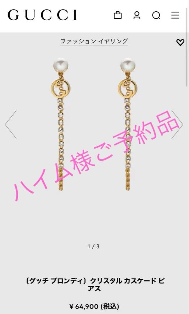 ＊GUCCI＊ブロンディ＊クリスタルカスケードピアス＊