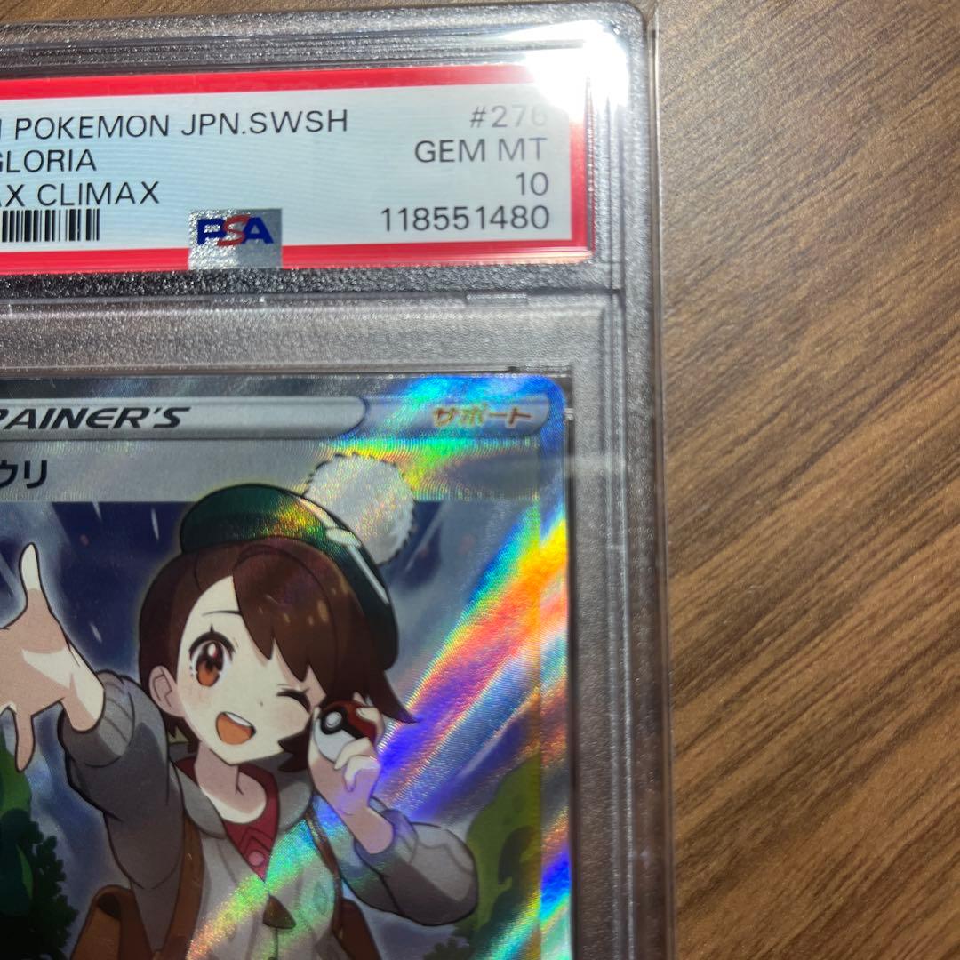 ユウリ　SR PSA10