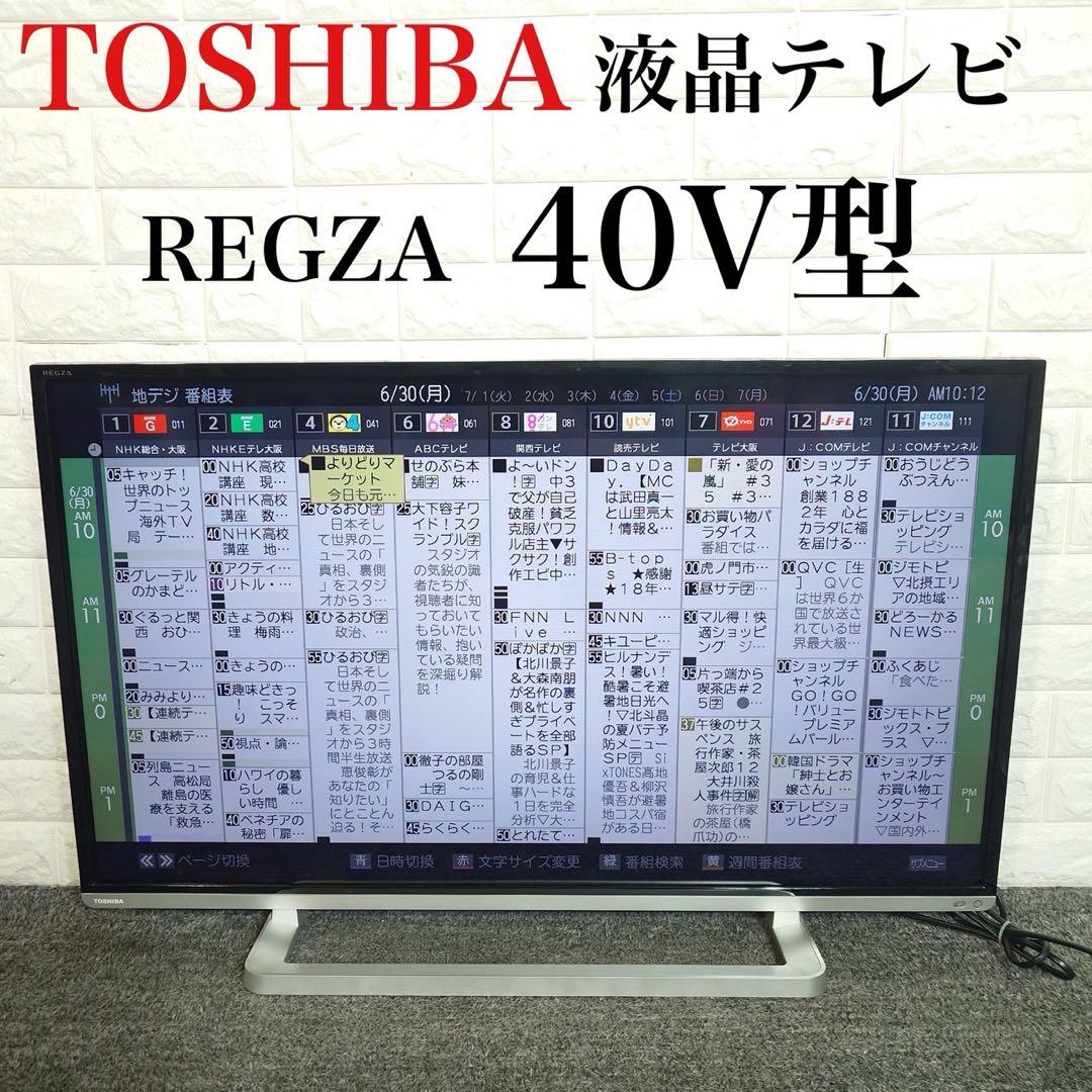 TOSHIBA 液晶テレビ REGZA 40G9 40V型 家電 F080