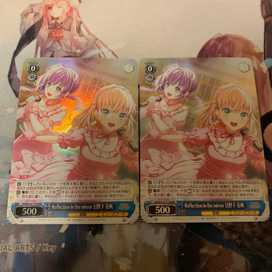 Reflection in the mirror 日野下 花帆 RRR 2枚