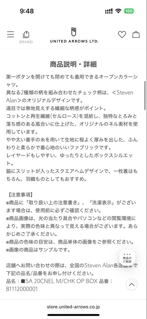 ＜Steven Alan＞ネル マイクロチェック オープンカラー シャツ BOX