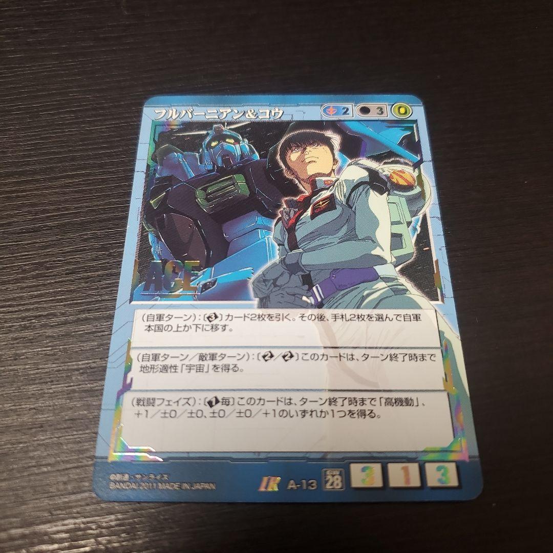 ガンダムウォー　フルバーニアン&コウ