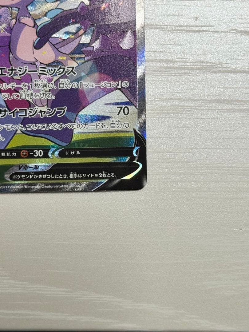 極美品　ミュウV SA フュージョンアーツ