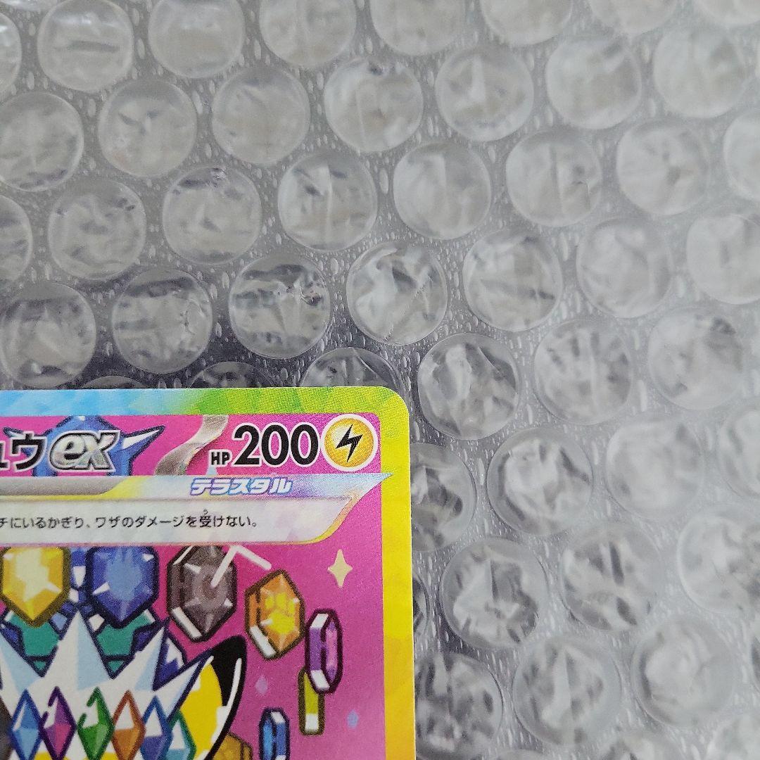 ピカチュウex SAR 美品級　(メガドリームEX)