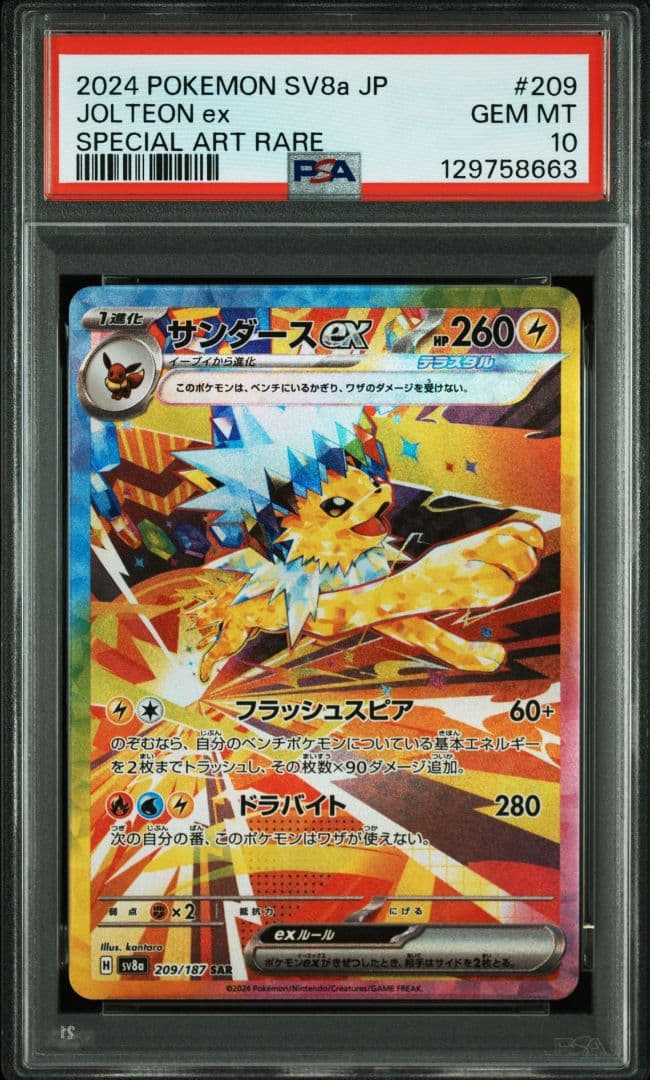 PSA10 サンダースex sar ポケモンカード　テラスタルフェスex