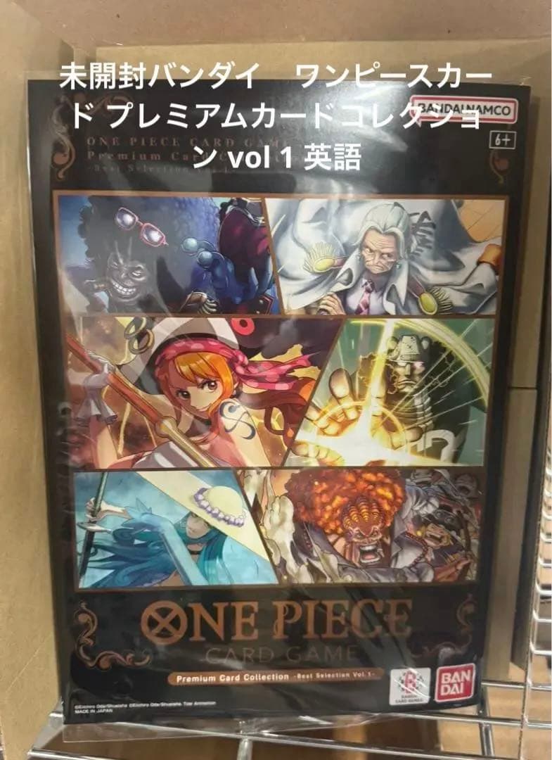 未開封バンダイ　ワンピースカード プレミアムカードコレクション vol 1 英語