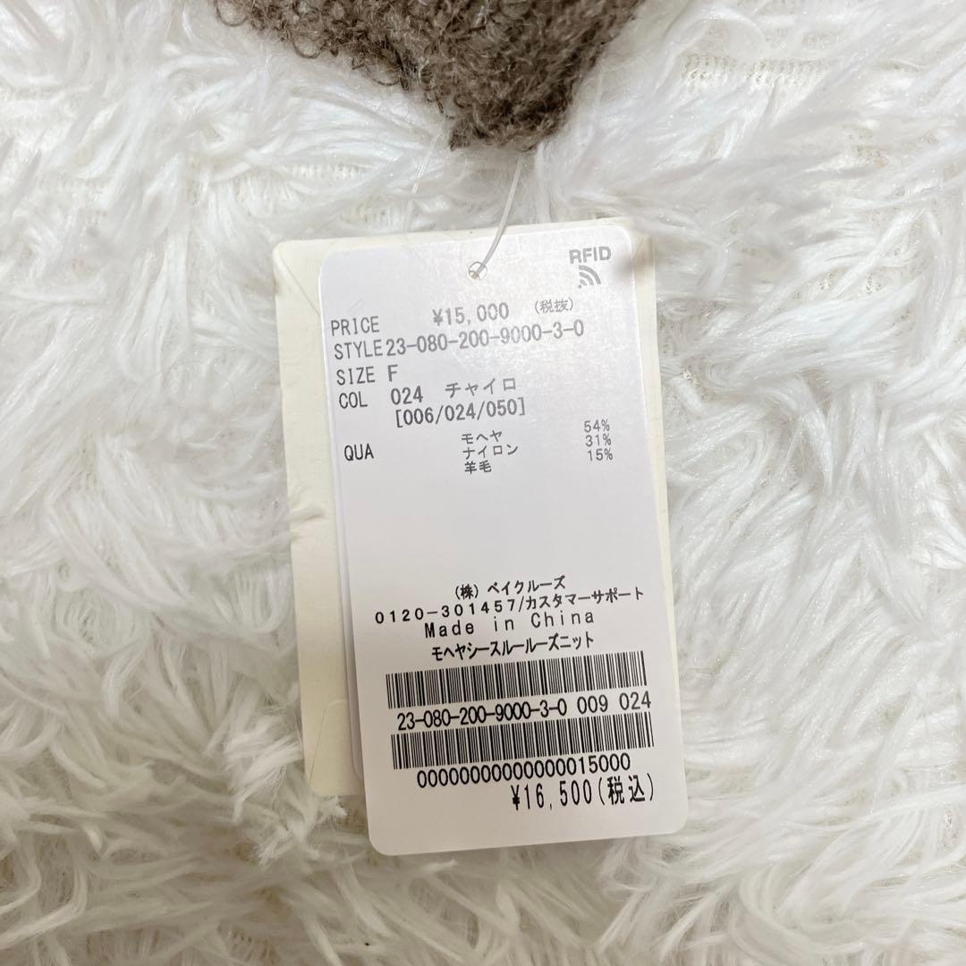 新品タグ付 スピック＆スパン モヘヤシースルールーズニット ブラウン