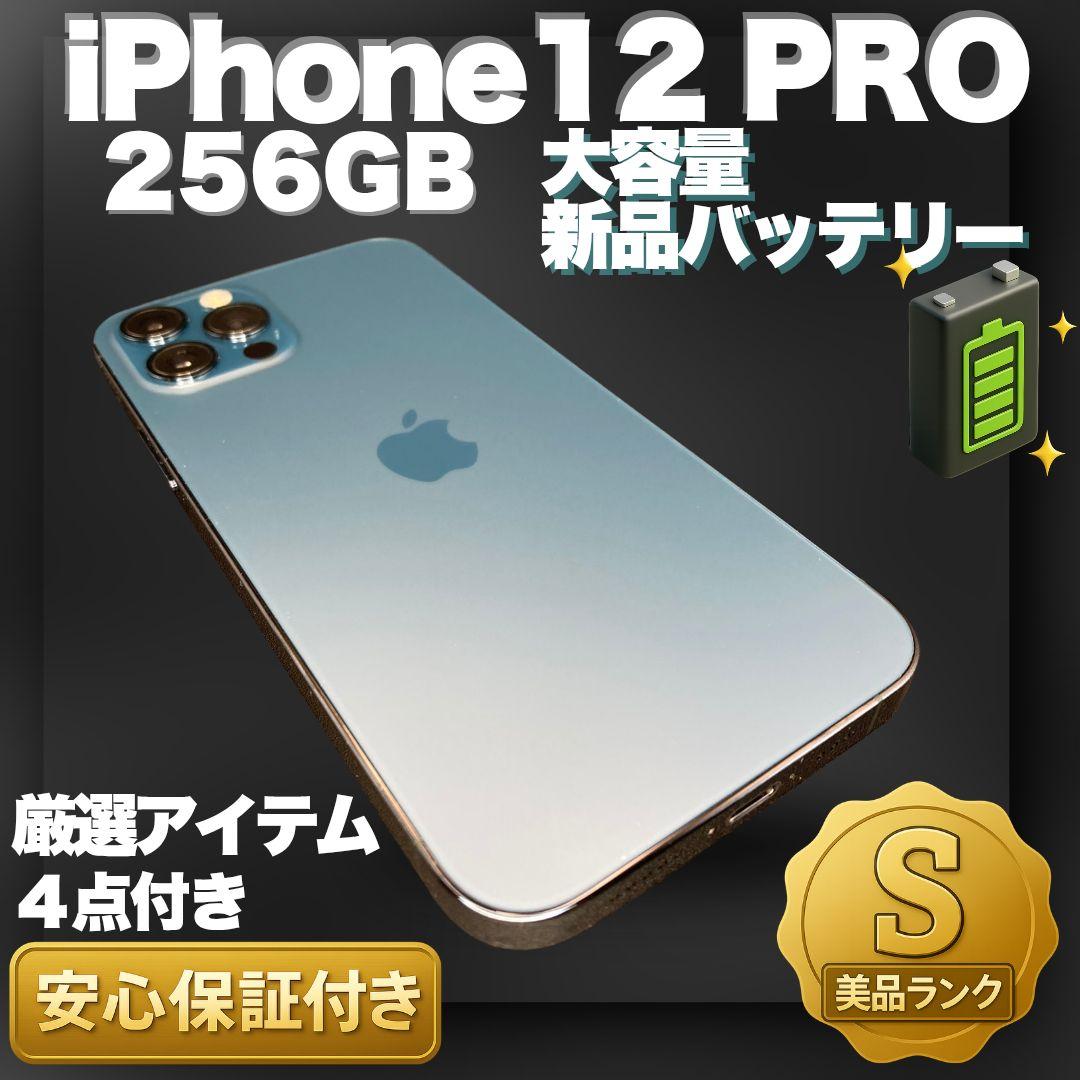 ✨極美品✨iPhone 12 Pro 本体 256GB 大容量新品バッテリー