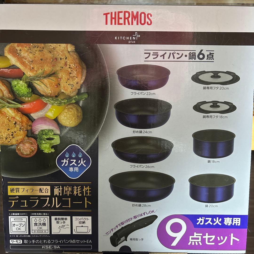 THERMOS フライパン9点セット