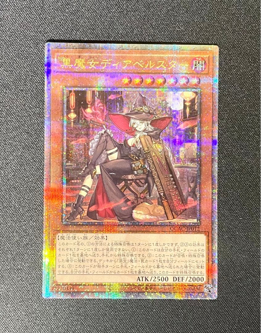 遊戯王 黒魔女ディアベルスター 25thシークレット 絵違い