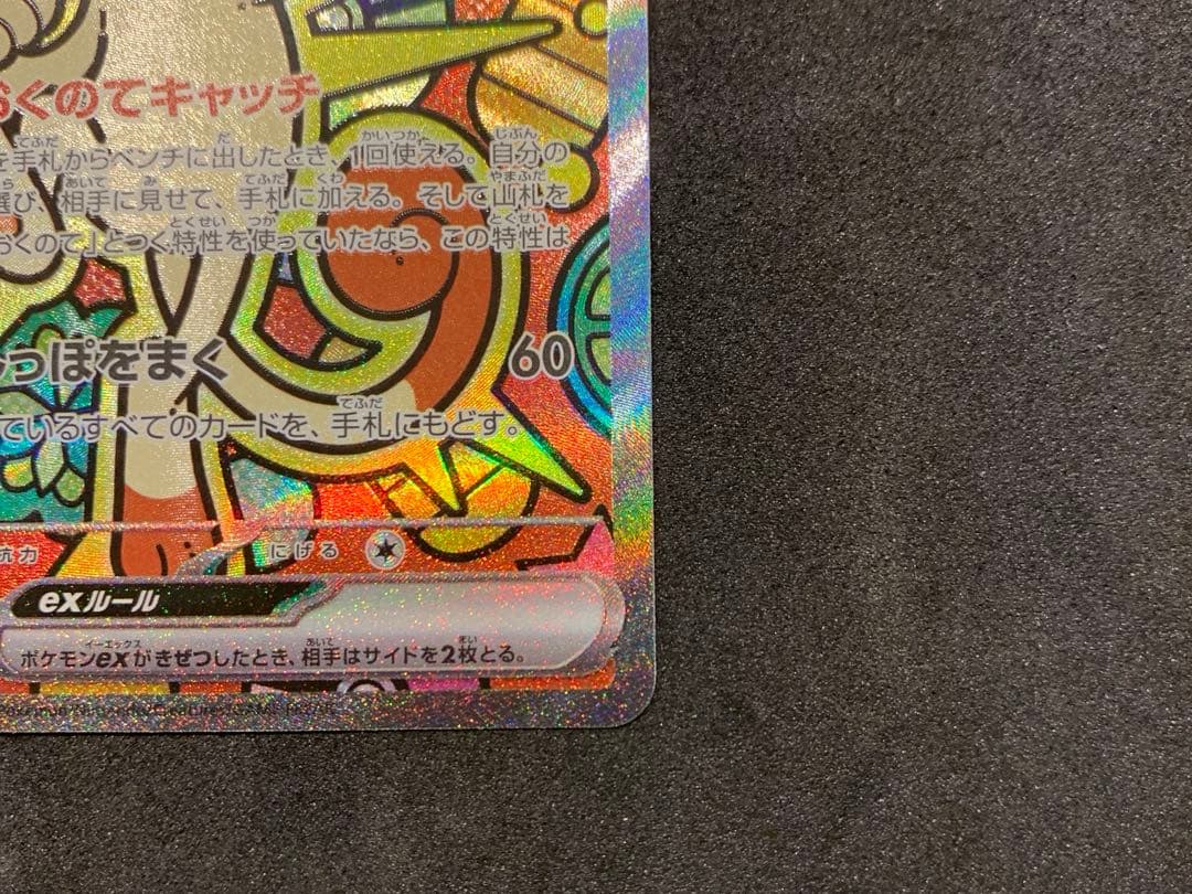ポケモンカード　ムニキスゼロ　【美品】ニャースex SAR RRセット