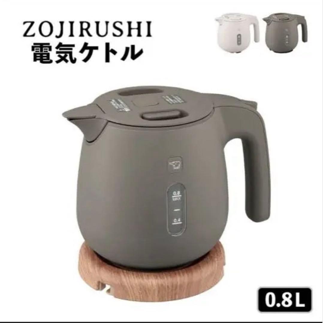 象印 CK-SA08-HZ サンドグレー 電気ケトル 0.8L