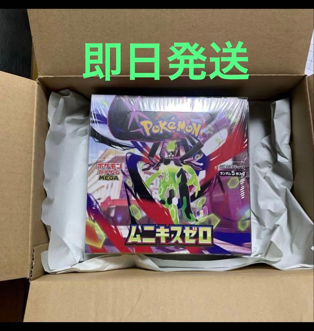 ムニキスゼロBox シュリンク付き