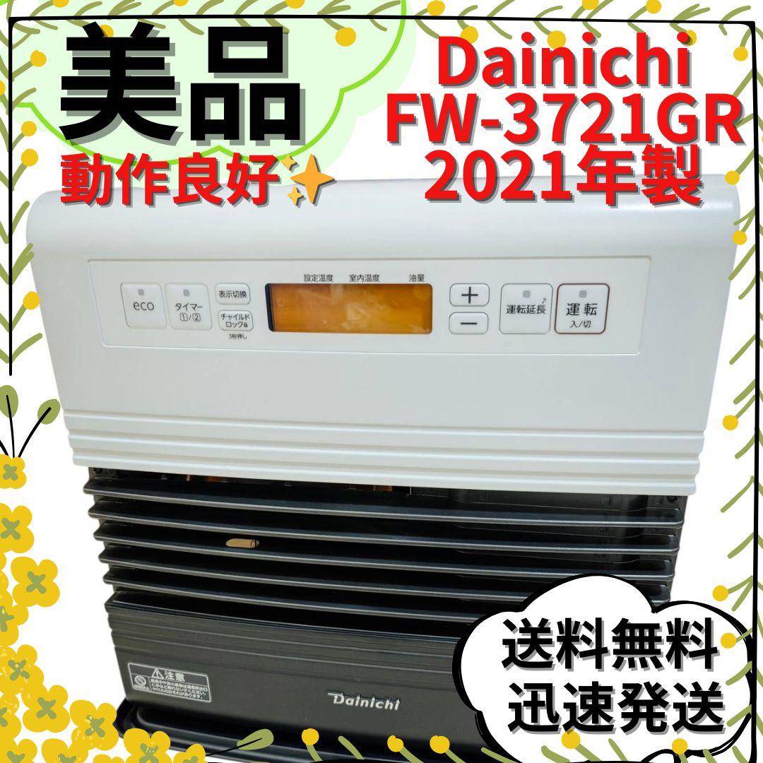 【美品】ダイニチ ブルーヒーター FW-3721GR ファンヒーター