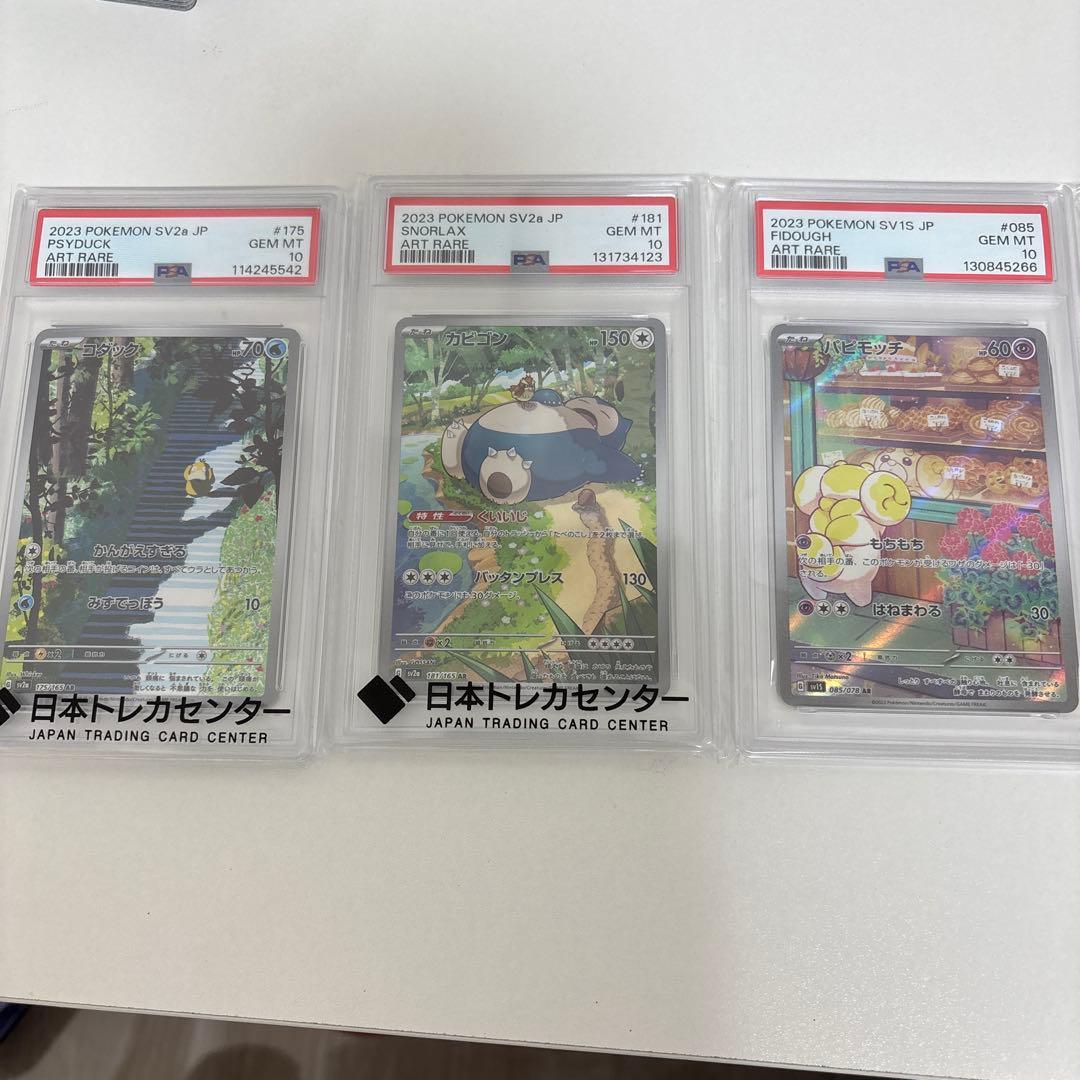 ポケモンカードpsa10 3枚セット