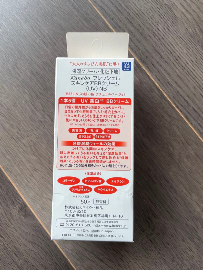 カネボウ　フレッシェル　Freshel BBクリーム UV 美白 クリーム