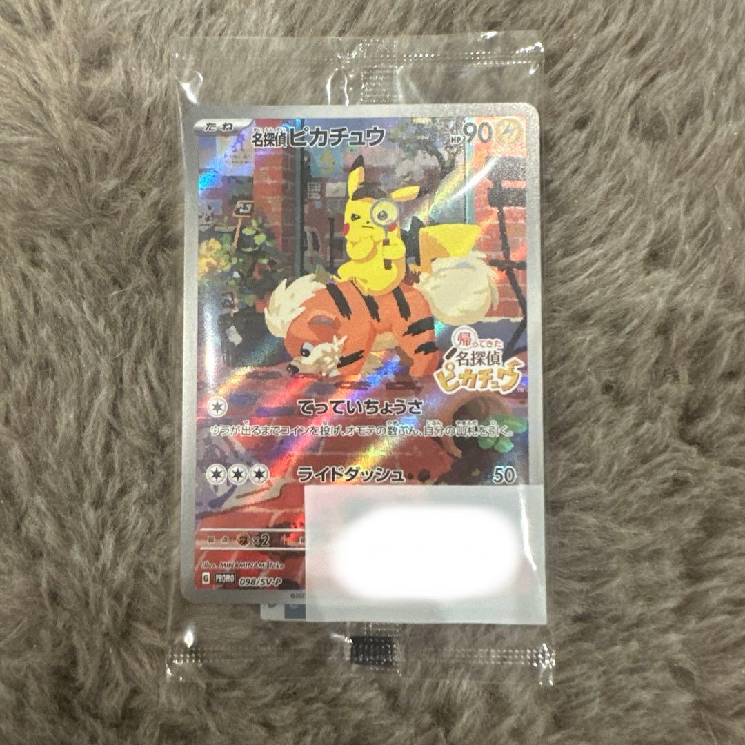 名探偵ピカチュウ　プロモ未開封