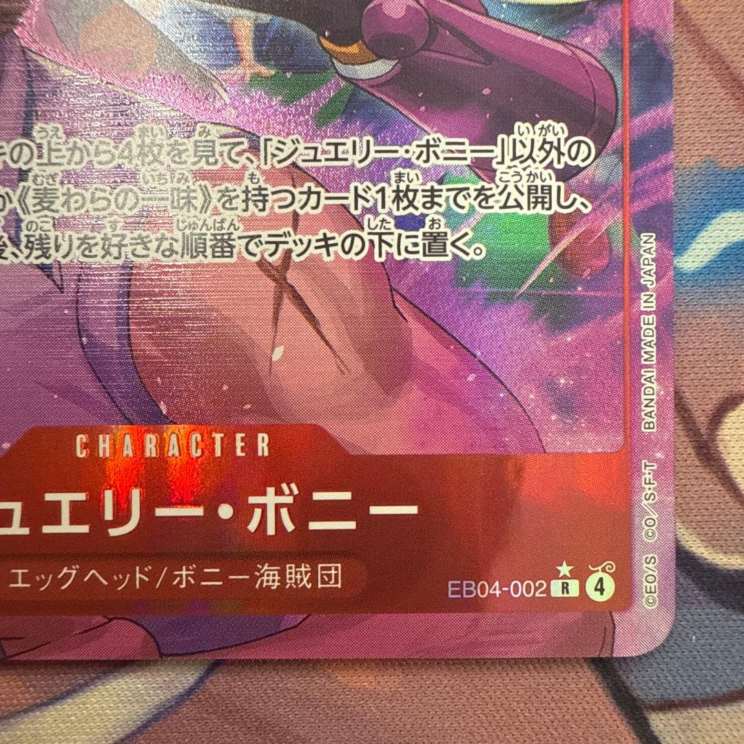 【3枚セット】　ジュエリー・ボニー　EB04-002 パラレル