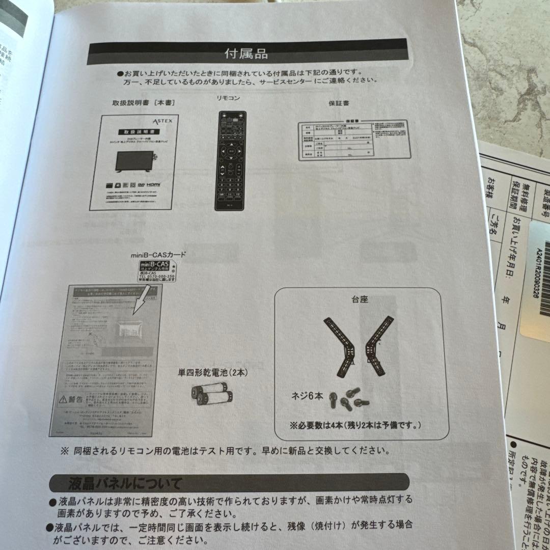 液晶テレビ 24インチ 地上デジタル　DVDプレーヤー内蔵　同軸ケーブル付き