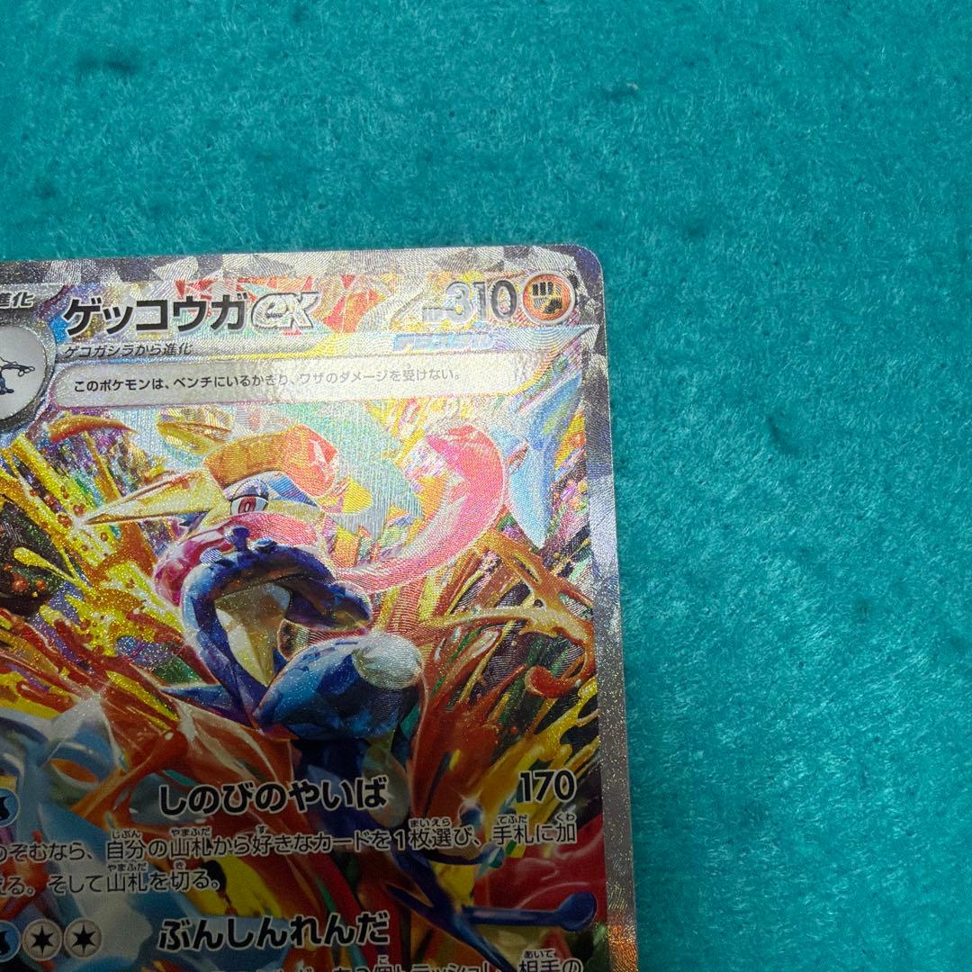 ゲッコウガex sar