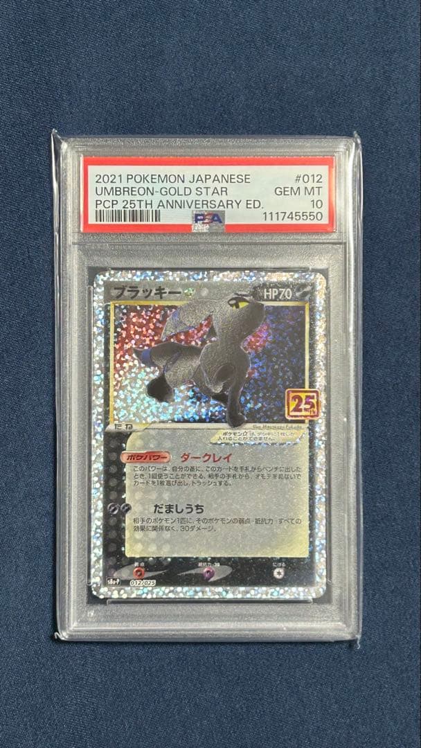 ブラッキー 25th 【PSA10】2021年 25周年記念版
