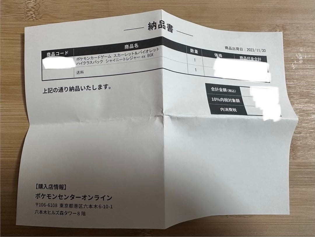 シャイニートレジャーex ポケセン産 シュリンク付き ローダー付き 納品書付き