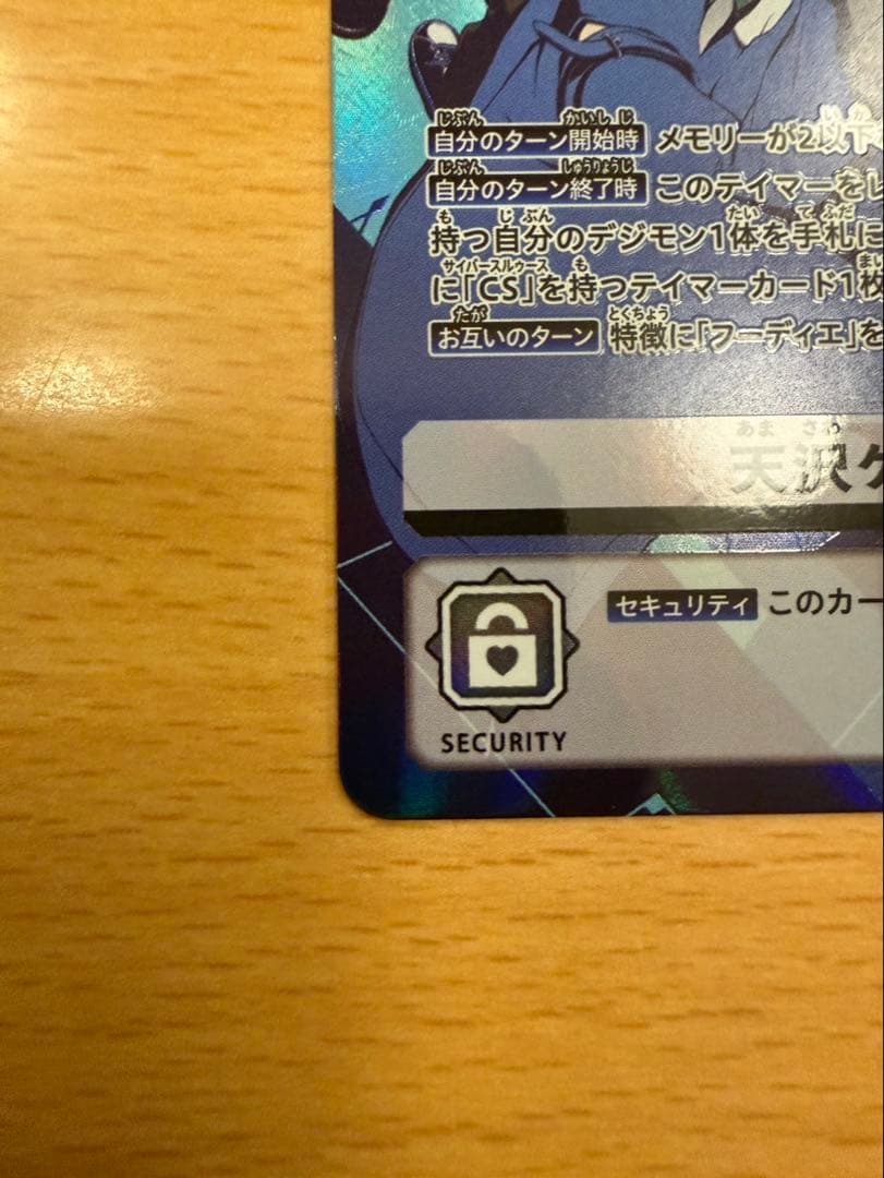 デジモンカード 天沢ケイスケ BT23-090