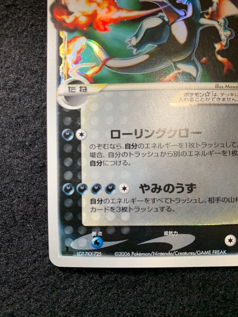 むらさき　リザードン☆δ-デルタ種:1ED(◇){悪}〈052/068〉