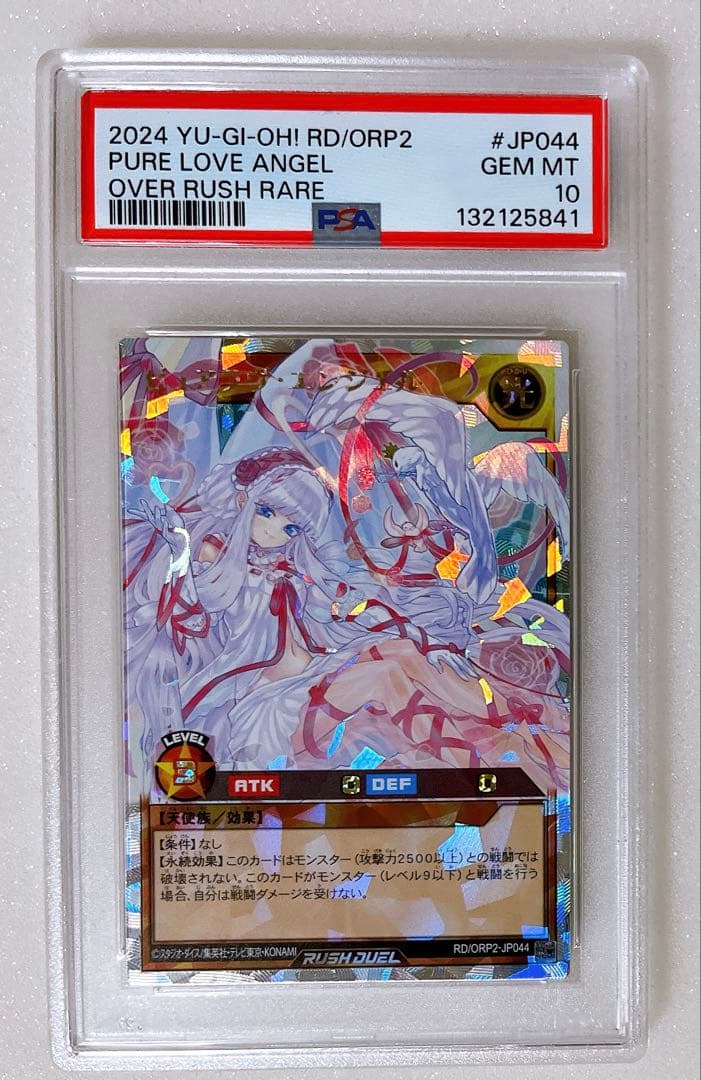 14) PSA10 ピュアラヴエンジェル オーバーラッシュ