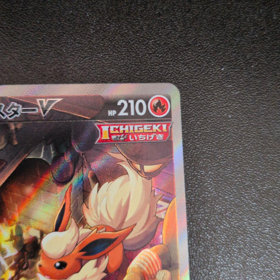 イ*ー様 ブースターV SR S6a イーブイヒーローズ 073/069