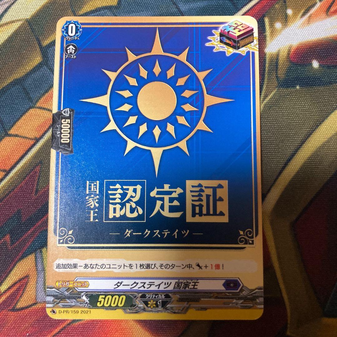国家王　ダークステイツ　1枚