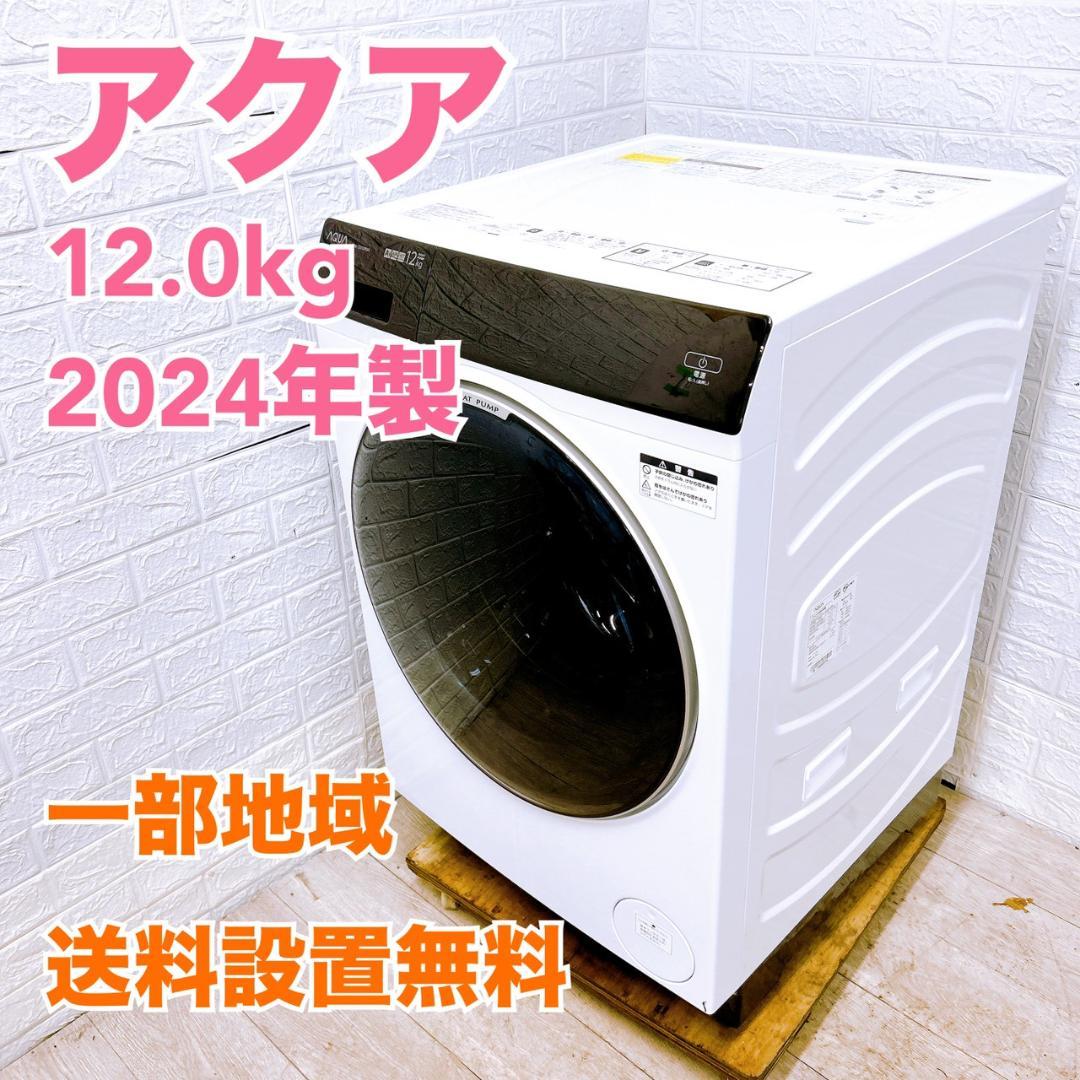 OE112714 アクア 12kg ドラム式 洗濯機 大型 小型 一人暮らし