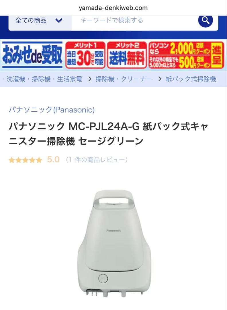 Panasonic MC-PJL24A-Gセージグリーン　紙パック式掃除機