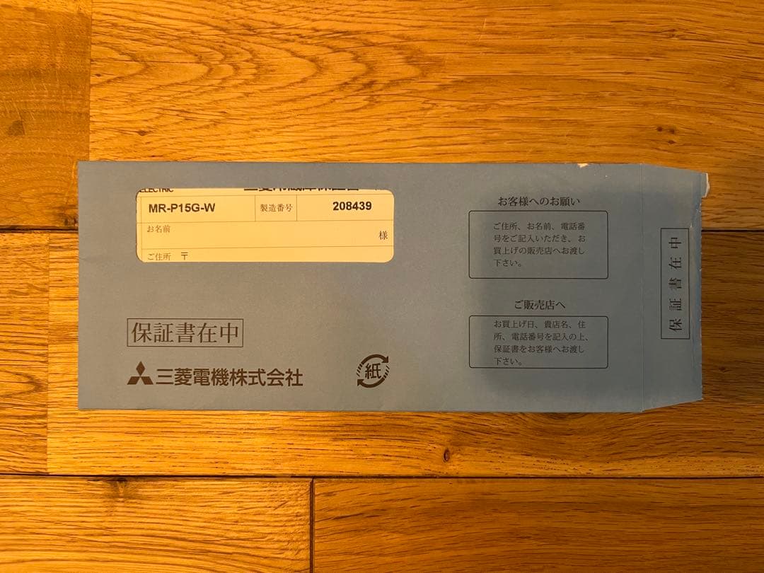 【送料込み・美品】三菱電機 145L 冷蔵庫 2022年製 ホワイト 保証書付