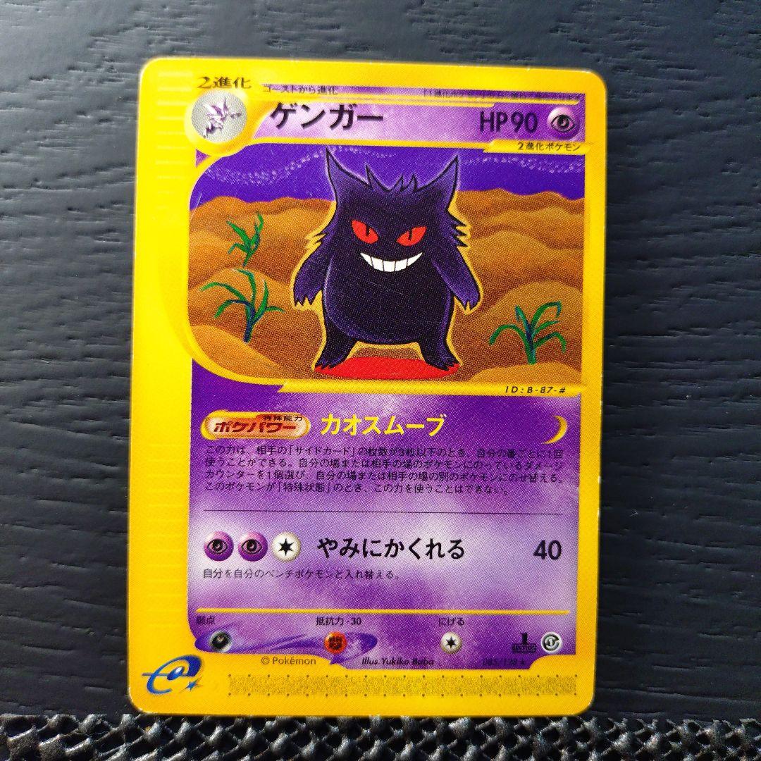ゲンガー ★ 第1弾基本拡張パック 085/128