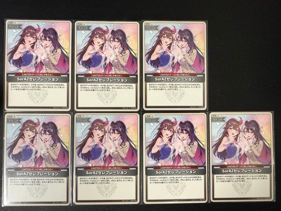 ホロカ SorAzセレブレーション 7枚