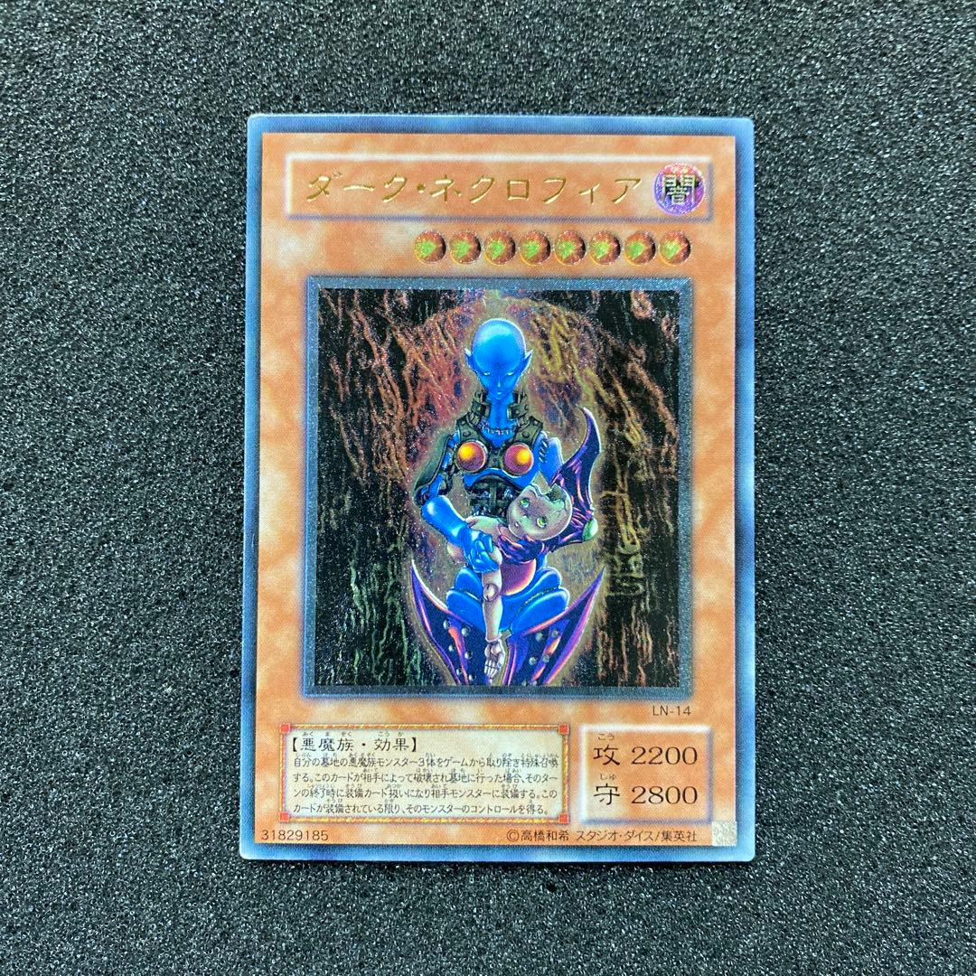 デ*ラ様 【美品】　遊戯王　ダーク・ネクロフィア　レリーフ