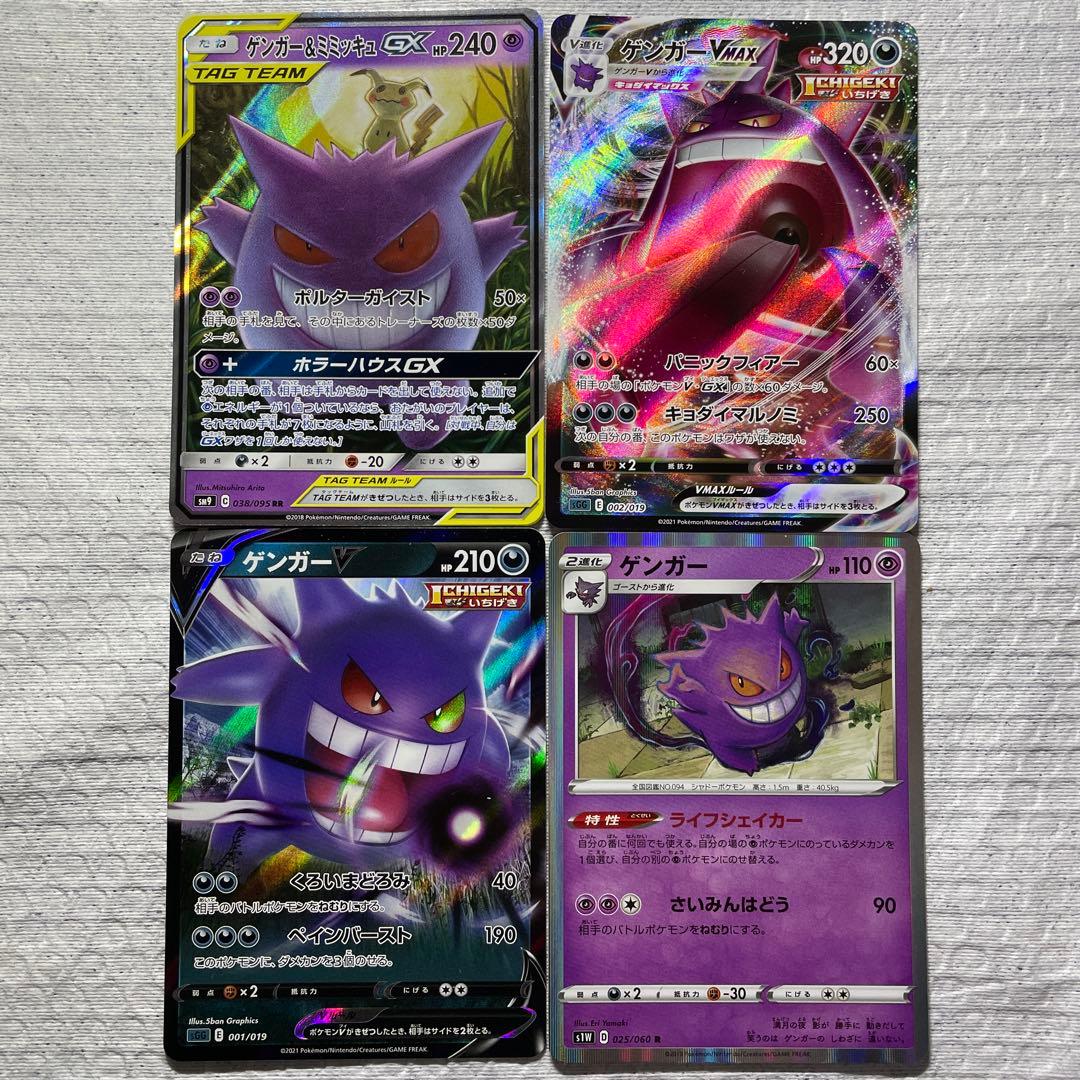 ポケモンカード　ゲンガー GX・V maxセット